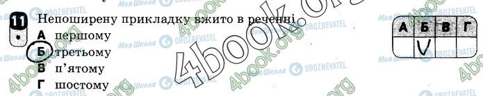ГДЗ Українська мова 8 клас сторінка В1 (11)